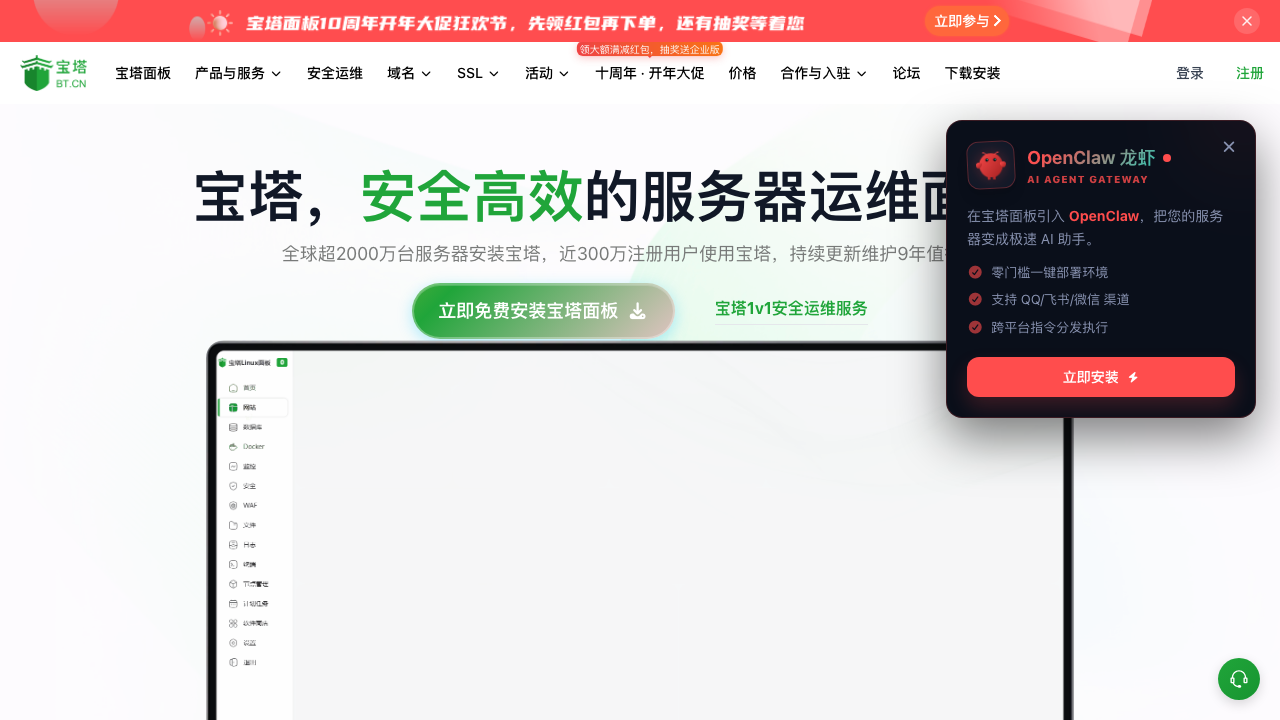 宝塔面板 Preview